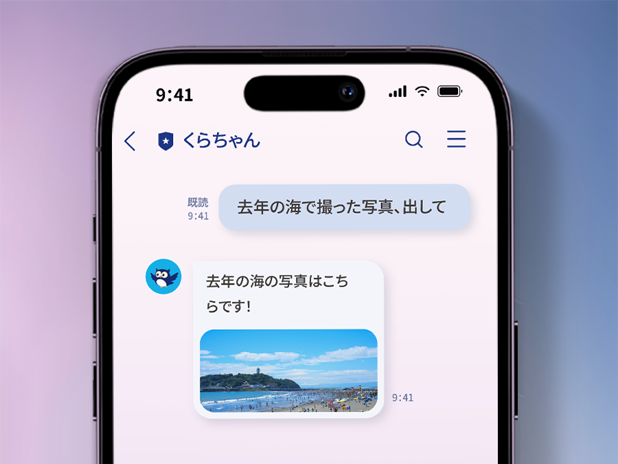 AIエージェント「くらちゃん」に話しかけ、必要な資料が返ってくるトーク画面