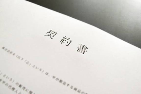 契約書の書面