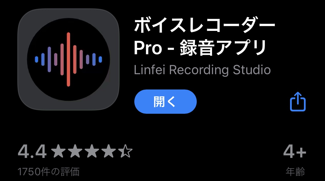 スマホの録音アプリ