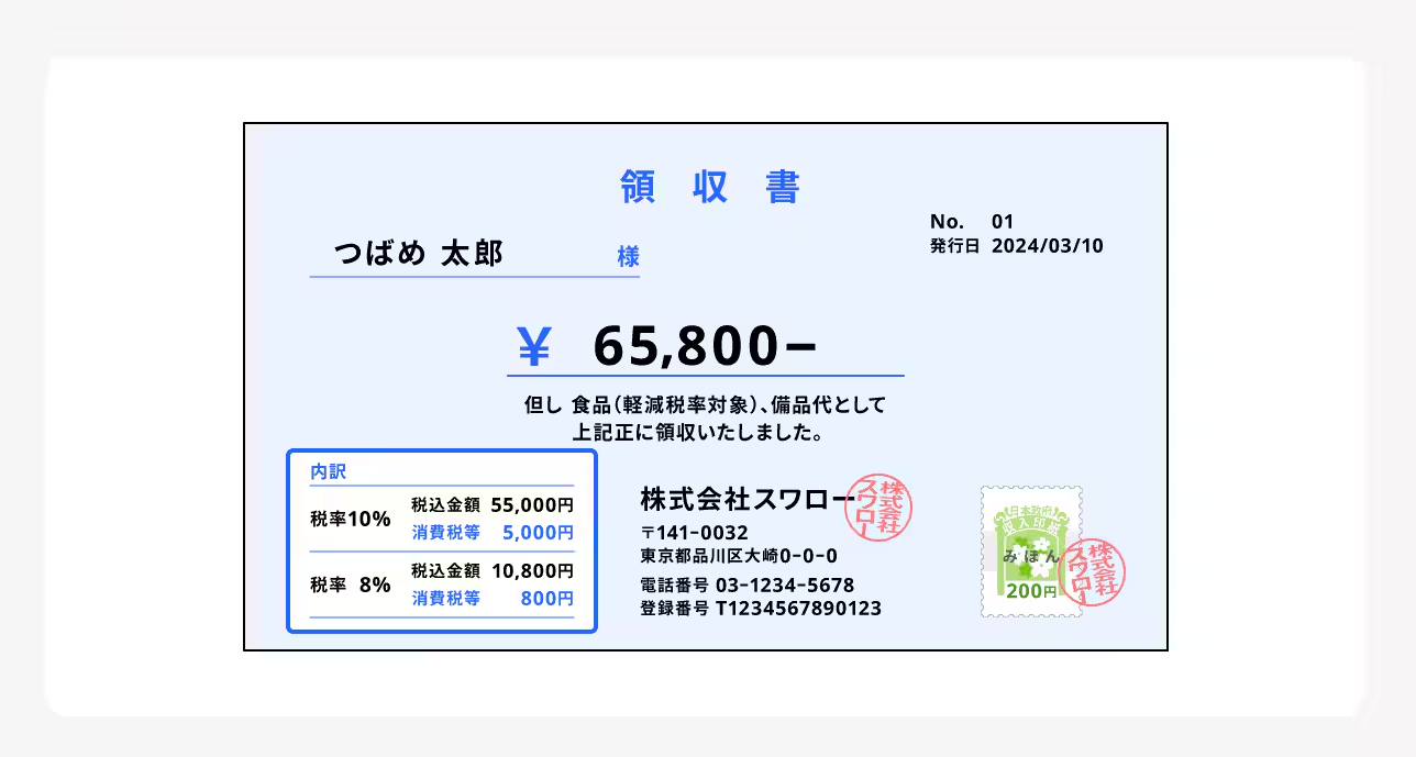 取引先からの領収書