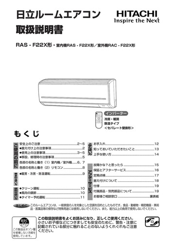 エアコンの取扱説明書のページのサムネイル